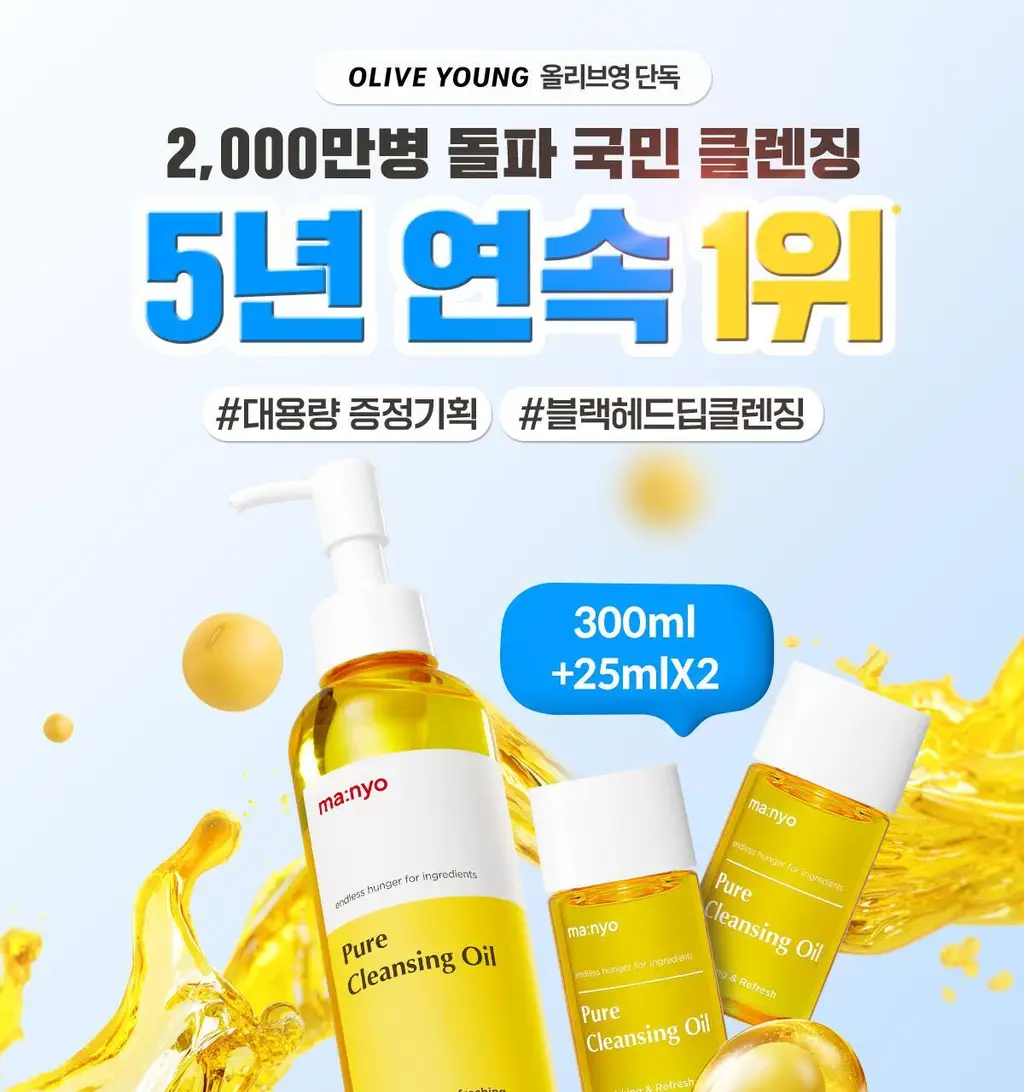 [5년연속1위/블랙헤드OUT] 마녀공장 퓨어 클렌징 오일 300ml 기획 (+25mlx2) 상세페이지 2